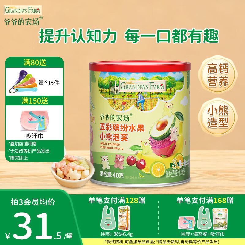 爷爷的农场宝宝儿童小馒头泡芙零食虾片小软饼大西梅儿童零食圆饼干 【罐装送礼】小熊泡芙40g