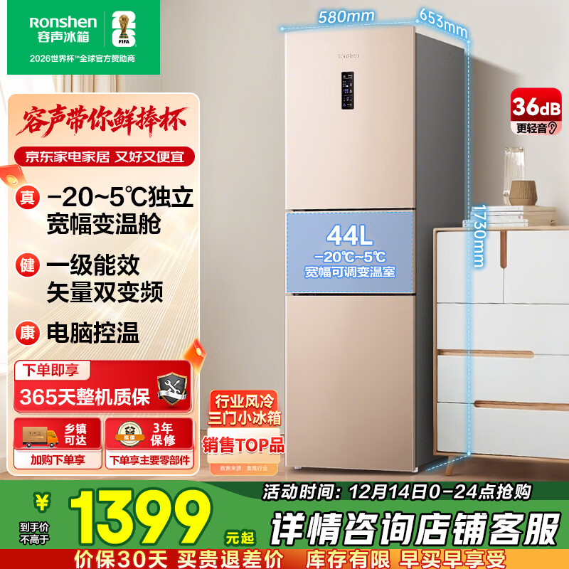 容声253L三开门小冰箱小户型超薄一级能效风冷无霜变频节能家用以旧换新璀璨金BCD-253WD16NPA国家补贴