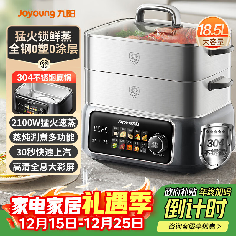 九阳（Joyoung）电蒸锅 18.5L大容量三层0涂层304不锈钢可预约  家用多功能涮火锅炖蒸煮一体电热锅多用途锅GZ998