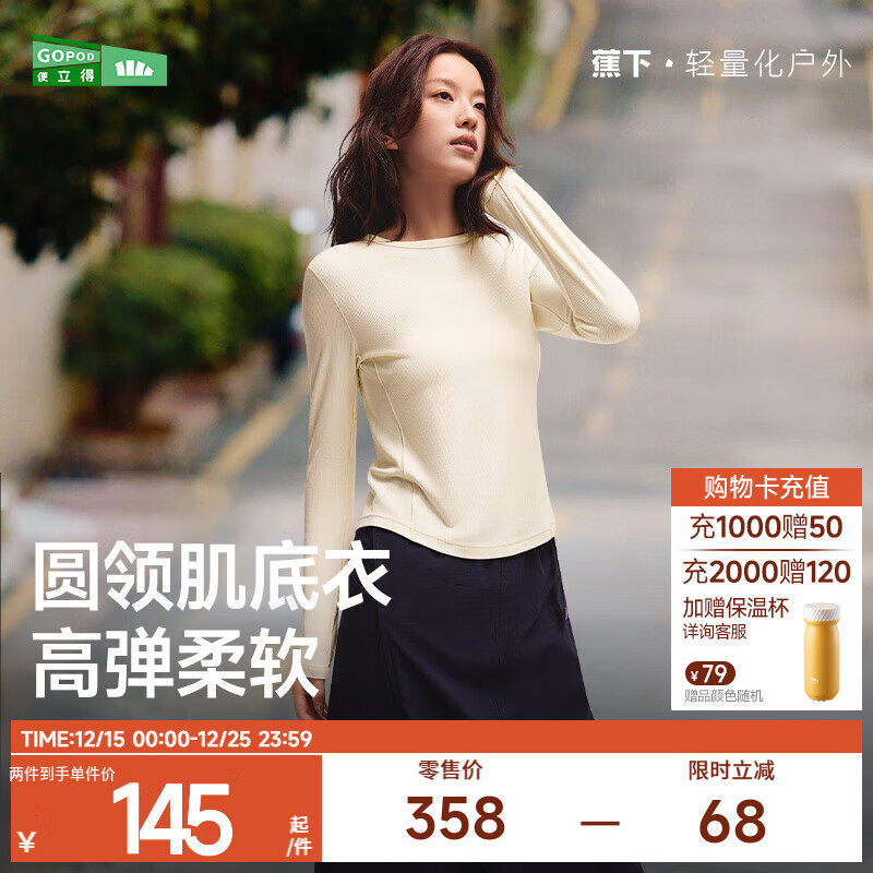 蕉下（beneunder）打底衫女内搭显瘦纯色圆领百搭女士长袖肌底衣T恤SF029 原露米 L