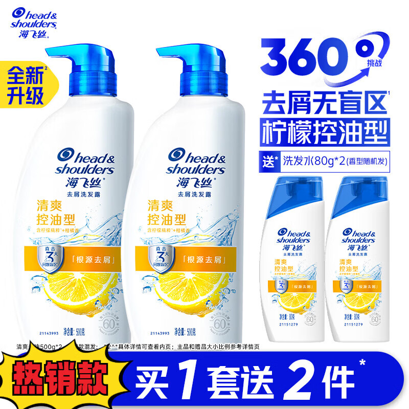 海飞丝去屑控油洗发水/丝质柔顺洗头膏洗发露任选正品 【双支赠80g*2】清爽控油500g*2