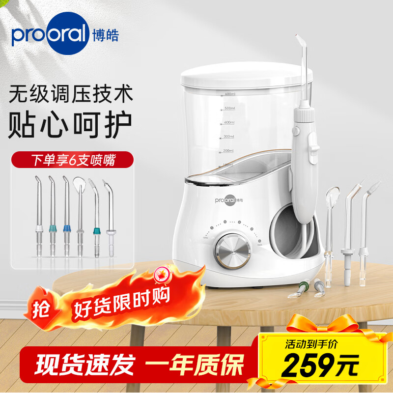 博皓（prooral）【正畸专用】冲牙器/洗牙器/水牙线/洁牙器  牙齿清洁器家用台式 5102 象牙白【圣诞节礼物】