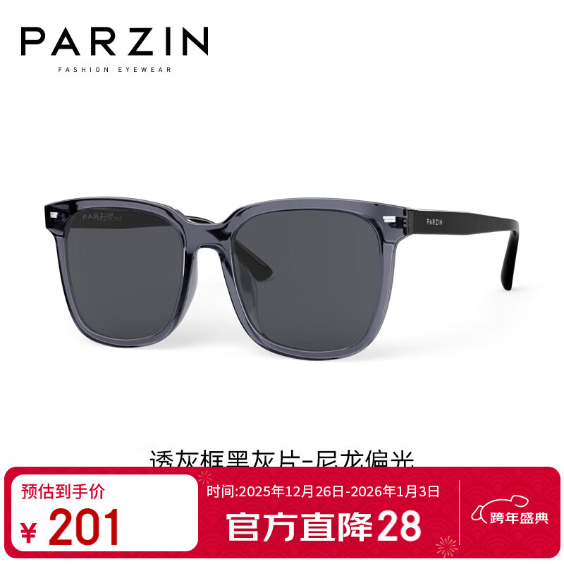 帕森（PARZIN）偏光太阳镜 范丞丞款男女通用潮搭眼镜开车防晒驾驶墨镜男PZ92120