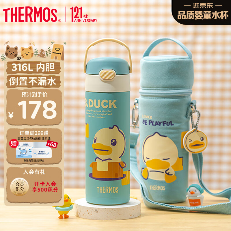 膳魔师（THERMOS）保温杯儿童直饮水杯小学生开学必备小黄鸭水壶带杯套500ml淡绿
