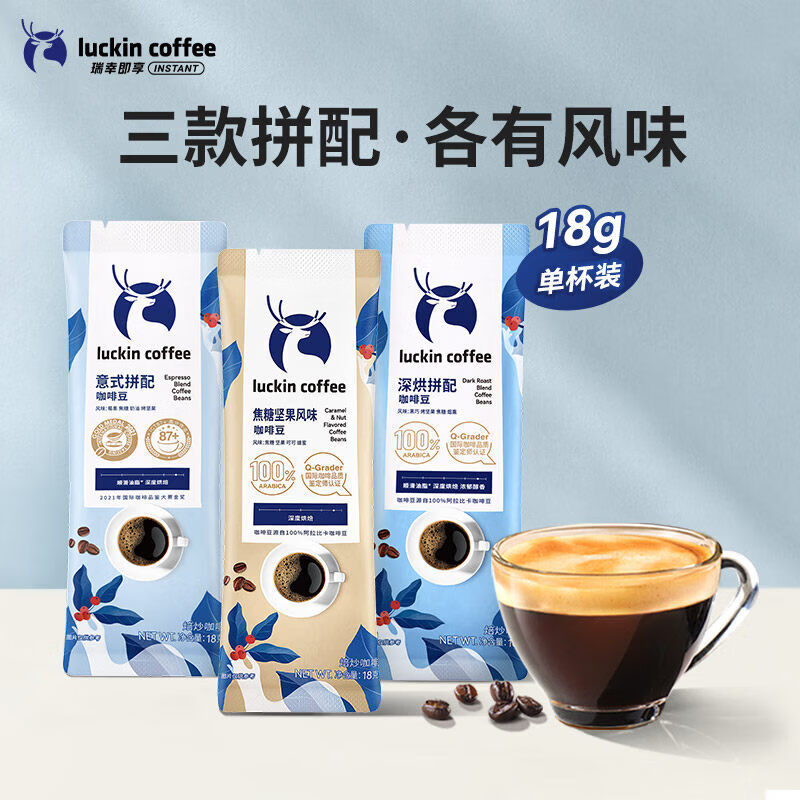 意式拼配云南咖啡深度烘焙焦糖坚果咖啡豆新鲜烘焙尝鲜装 咖啡豆(焦糖坚果风味+深烘拼配+ 54g/3袋