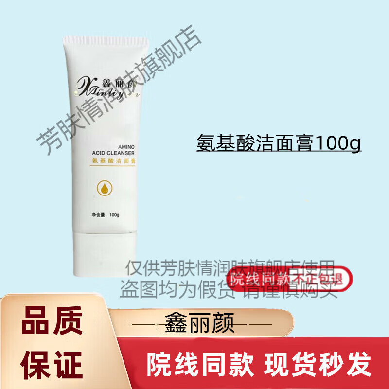 鑫丽颜护肤品炸斑套小绿膜冻干粉保证美容院发货 氨基酸洁面膏100g