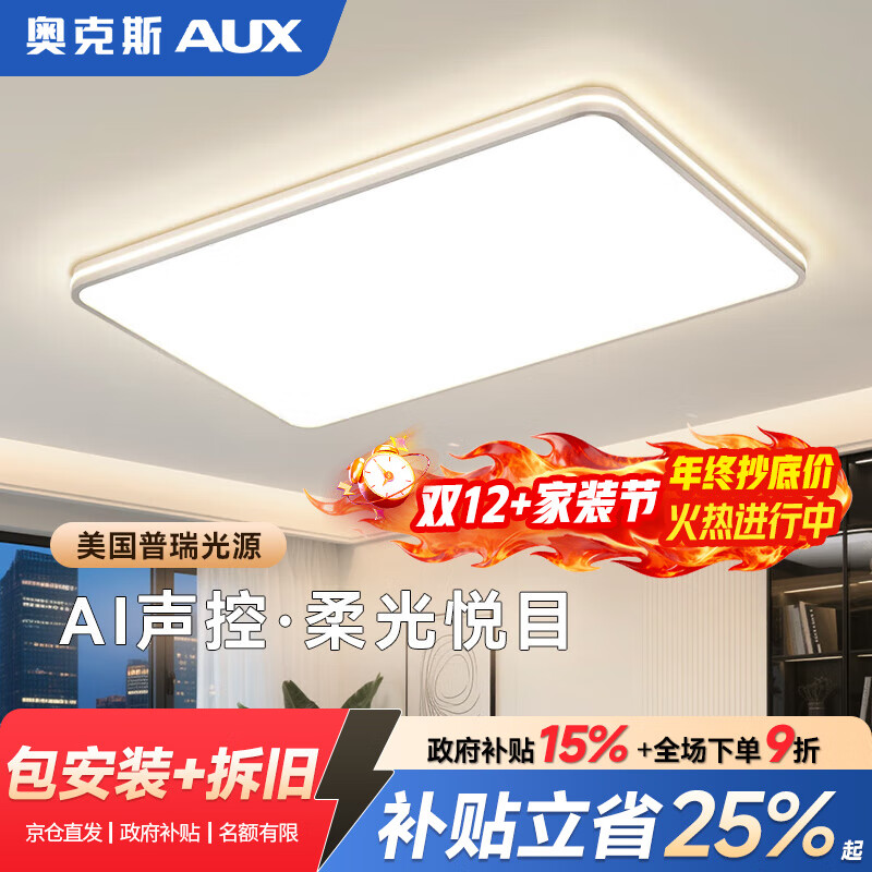 奧克斯普瑞全光譜護眼AI語音智控智能客廳吸頂大燈主燈現(xiàn)代簡約