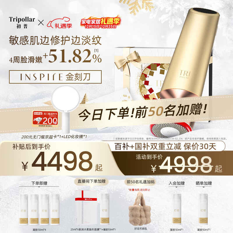 Tripollar【礼盒版】初普金刻刀Inspire提拉紧致家用美容仪面部提拉神器法令纹圣诞生日礼物女保价国补