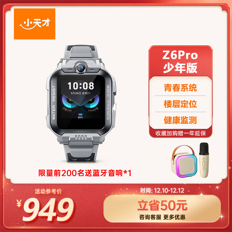 小天才儿童电话手表Z6Pro少年版陨石灰防水GPS定位学生儿童智能手表移动联通电信4G视频拍照双摄男女表