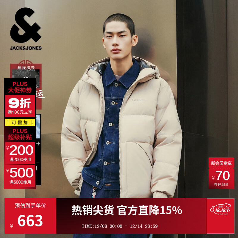 杰克·琼斯（JACK&amp;JONES）【衣启赢运】25年冬季男装羽绒服男短款时尚保暖宽松连帽鸭绒外套 C45沙色 3XL （195）