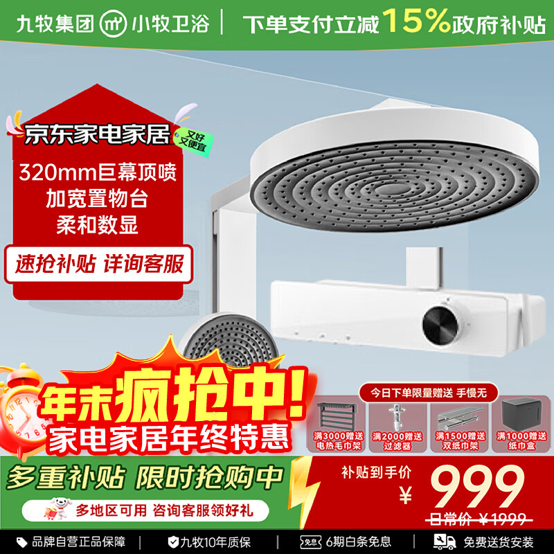 九牧（JOMOO）花洒小牧卫浴智能数显大置物精铜主体养肤丝雨增压花洒淋浴器M90 雅白【数显+巨幕顶喷】