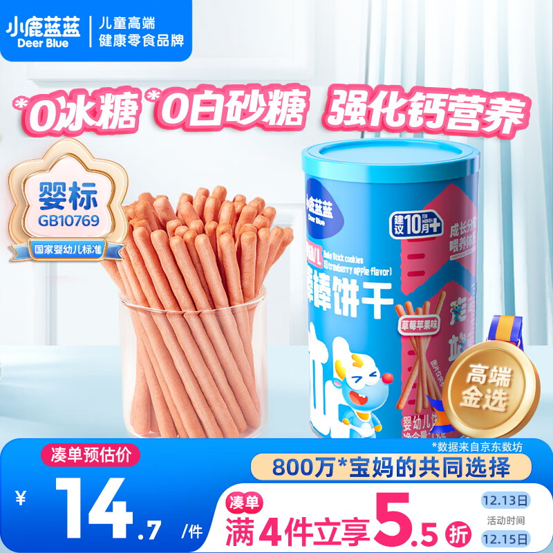 小鹿蓝蓝婴幼儿炭烧棒饼干磨牙棒草莓苹果味宝宝儿童零食磨牙饼干130g
