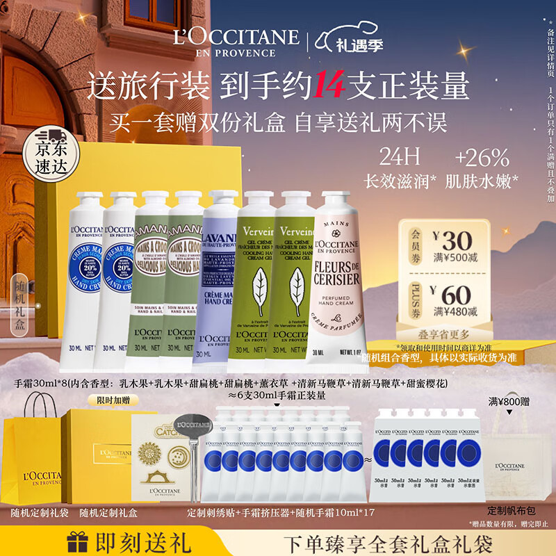 欧舒丹护手霜套装礼盒8支装滋润保湿嫩肤滋养留香生日礼物(香型随机)