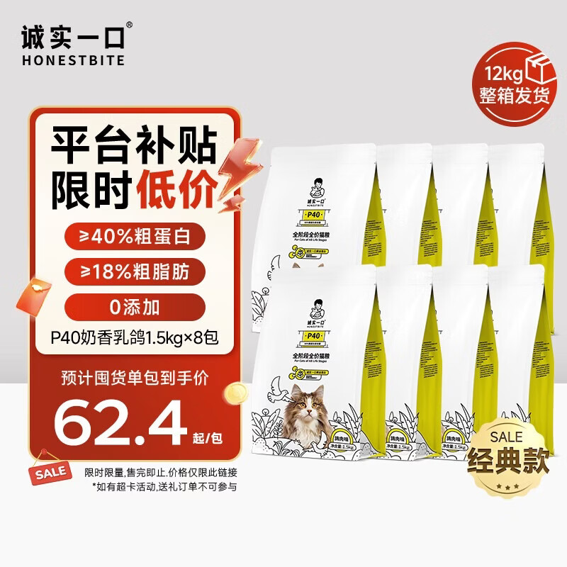 诚实一口P40高蛋白全价猫粮鸽肉味1.5kg*8袋【经典版】有效期至26年8月