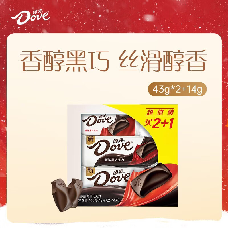 德芙（Dove）黑巧克力43克2条超值装赠14g共100g休闲儿童零食糖果生日礼物