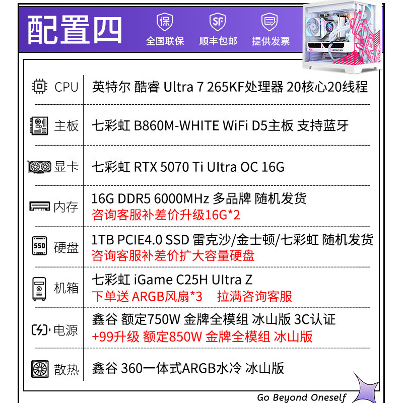 七彩虹iGame RTX 5060 Ti 5070 Ti主机14600KF台式diy组装电脑电竞游戏整机 14700KF 5070Ti主机 32G+1T
