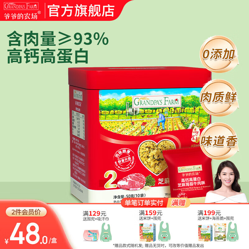 爷爷的农场 儿童主食调味拌饭佐餐料食用拌饭料 宝宝辅食营养调味品 【高蛋白】芝麻海苔牛肉酥50g