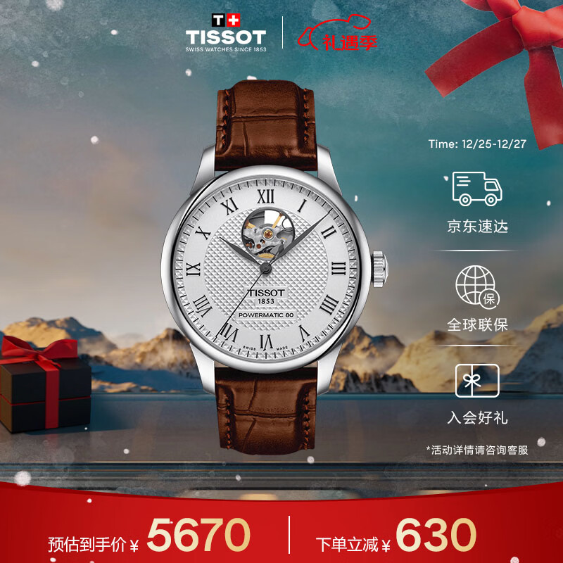 天梭（TISSOT）手表 力洛克系列男表 瑞士自动机械男士皮带腕表商务表圣诞礼物