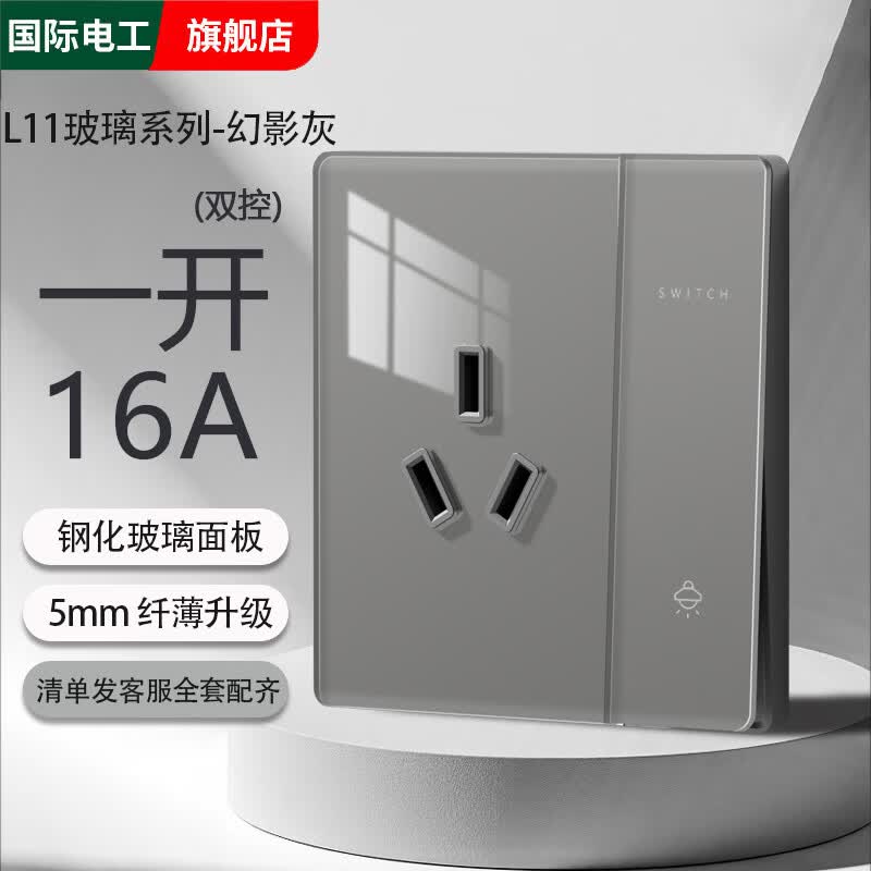 国际电工86型超薄开关插座灰色钢化玻璃暗装家用墙壁usb五孔面板一开双控 一开16A三孔【空调/热水器】