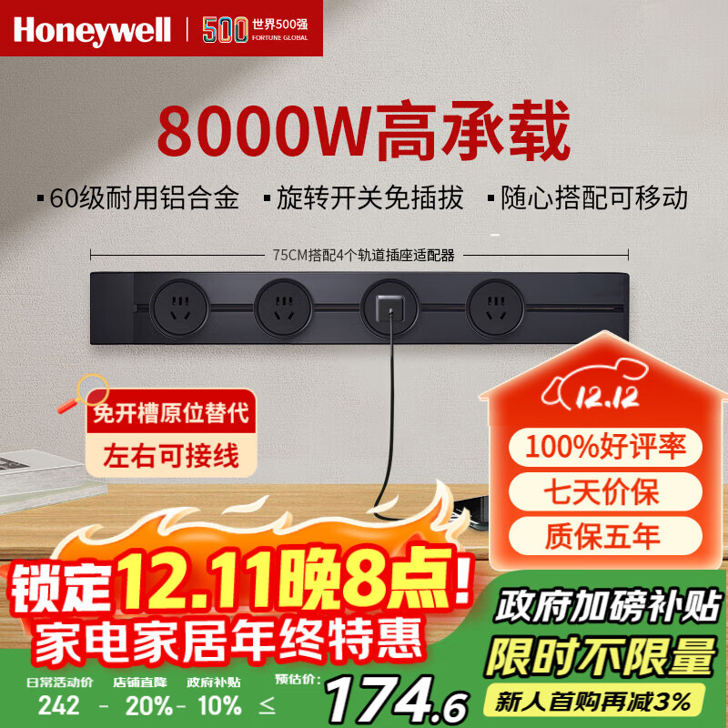 霍尼韦尔（Honeywell）A8轨道插座明装 可移动墙壁插座免打孔壁挂式 滑动轨道排插黑75cm