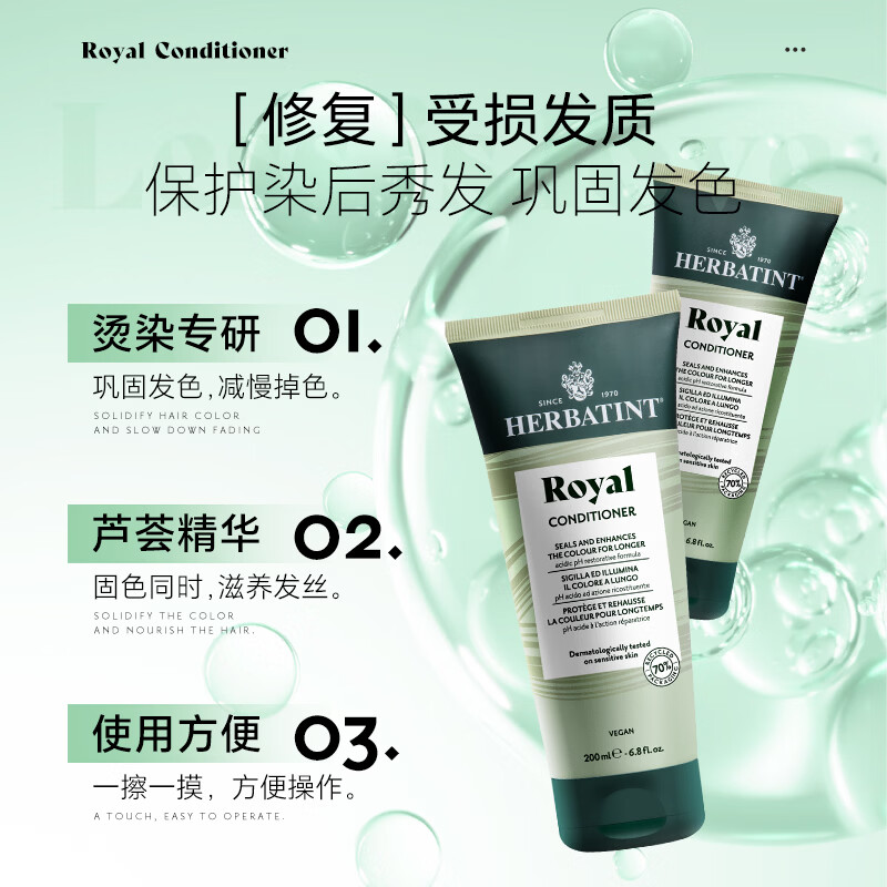 Herbatint荷碧汀洗发水护发素套装染后固色锁色修护理滋养护进口