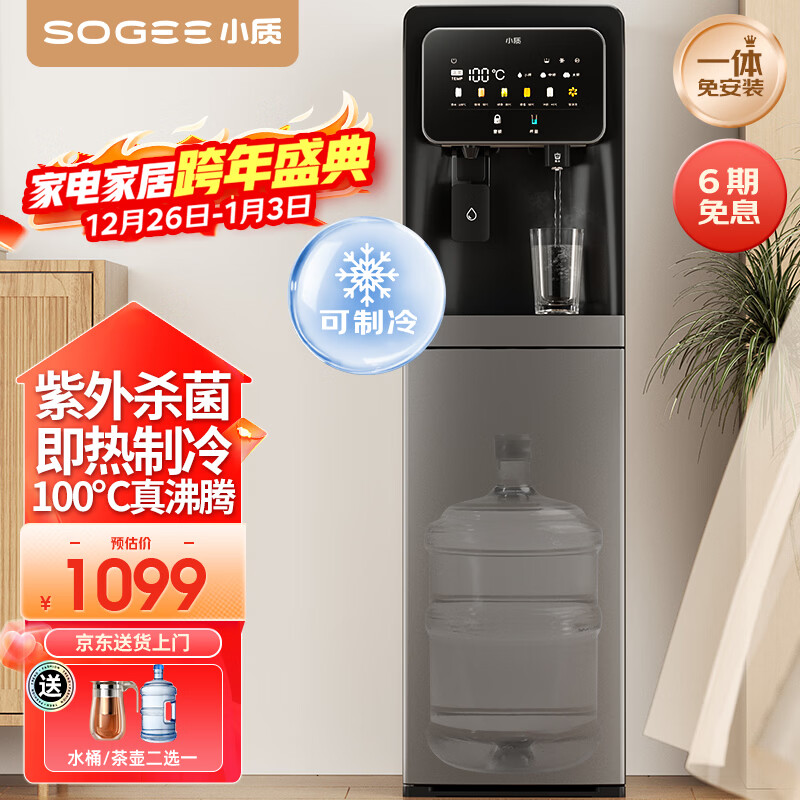 小质即热式饮水机下置水桶家用制冷立式全自动智能一体机防干烧办公年会礼行政采购多档定温YD9510礼物