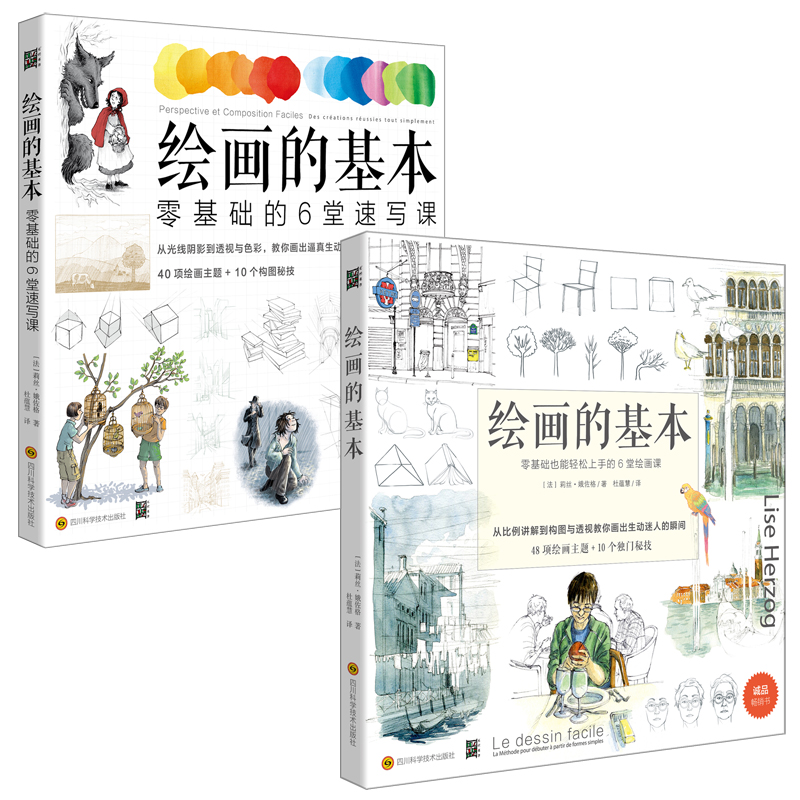 绘画的基本：绘画课+速写课（套装共2册）