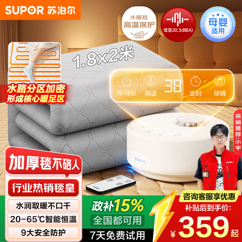 苏泊尔【高温预警+升级遥控】水暖毯电热毯水循环双人电褥子除湿除螨安全定时取暖器PC15A国家补贴1.8*2m
