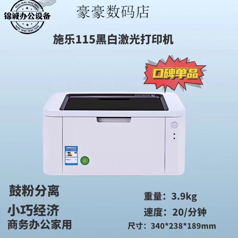富士施樂(lè)p115bp118W黑白激光打印機(jī)小型單打印學(xué)生辦公家用標(biāo)配P115 施樂(lè)P115b P115w空機(jī)無(wú)耗材 線 施樂(lè)M118W打印復(fù)印掃描