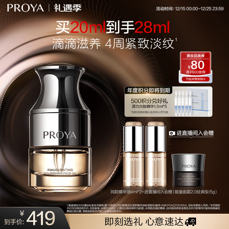 珀莱雅能量精华油 抗皱修护以油养肤保湿面部护肤精油 20ml生日礼物女