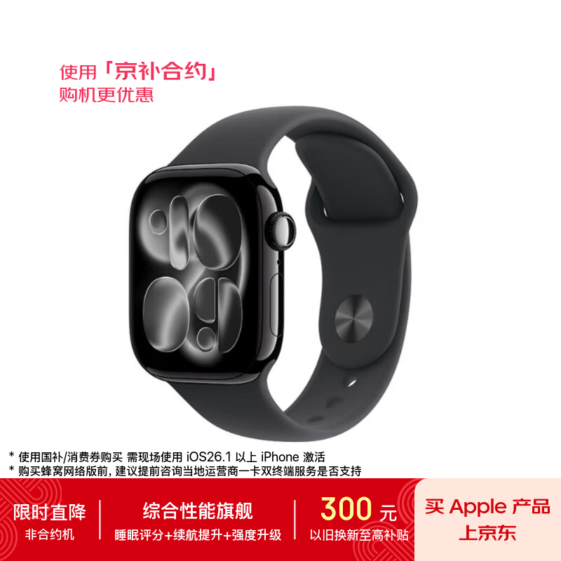Apple/苹果WatchS11智能手表GPS款42毫米亮黑色铝金属表壳黑色运动型表带S/M-联通补贴