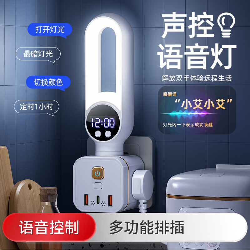 公正午声控夜灯排插多功能插座带语音控制LED灯插线板USB充电精准时钟家用宿舍用拖线板/接线板 【语音+遥控+时钟】三插孔+2Usb+Type-C 京东折扣/优惠券