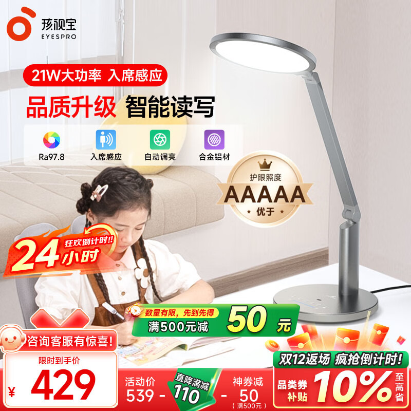 孩视宝智能学生学习护眼专用护眼灯儿童读写护眼台灯书房卧室床头小夜灯 智能读写OH13-A