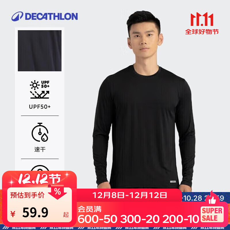 迪卡侬防晒速干衣男春夏季运动跑步打底T恤健身白色长袖上衣可内搭长袖 经典黑 M