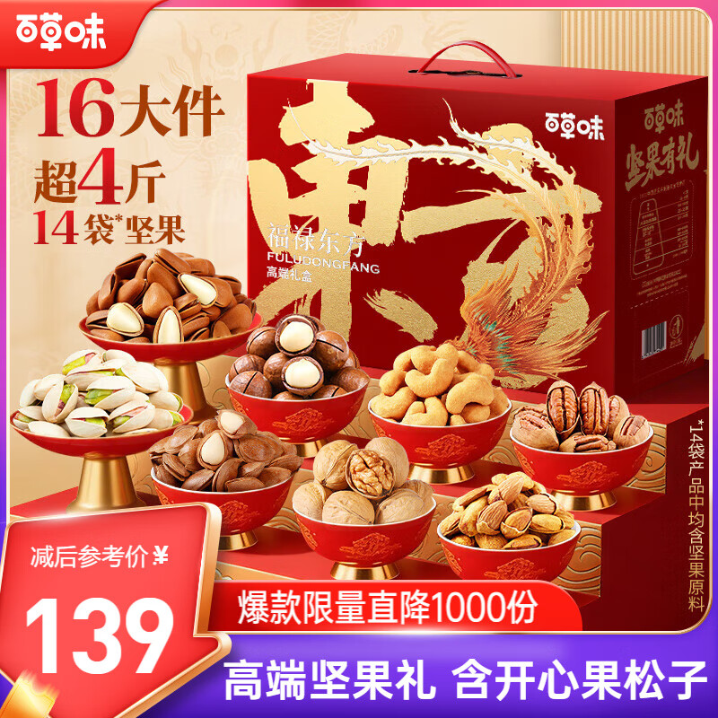 百草味坚果礼盒2016g/2060g混发 含松子开心果高端商务团购送礼