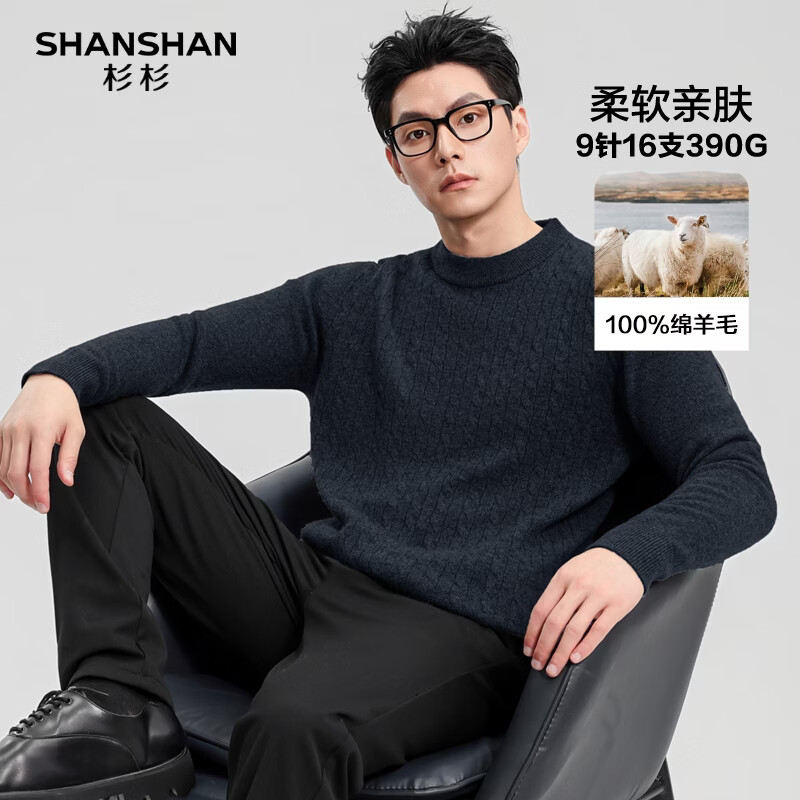 SHANSHAN杉杉 100%纯羊毛衫毛衣 