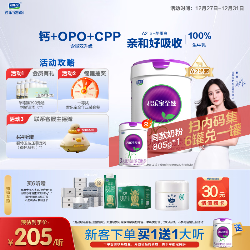 君乐宝（JUNLEBAO）至臻 A2奶牛奶粉3段（12-36月龄）听装805g 添加OPO