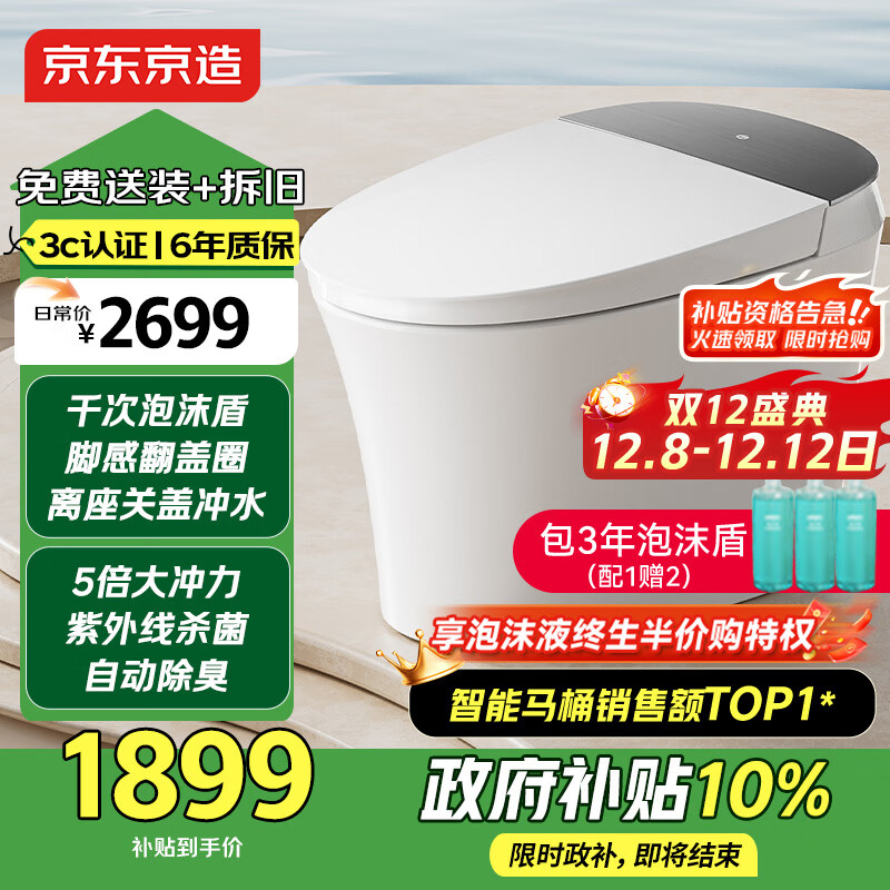 京东京造黑鲸W3.0全智能马桶虹吸式金榜泡沫盾脚感翻盖圈无水压JZ07T-D305
