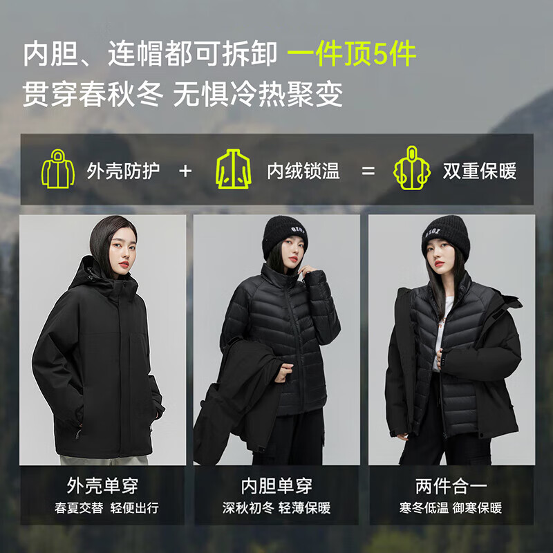 【鹦鹉梨专属】|鹅绒羽绒服情侣款三合一户外保暖外套三防 星耀黑 L (175) 125-145斤