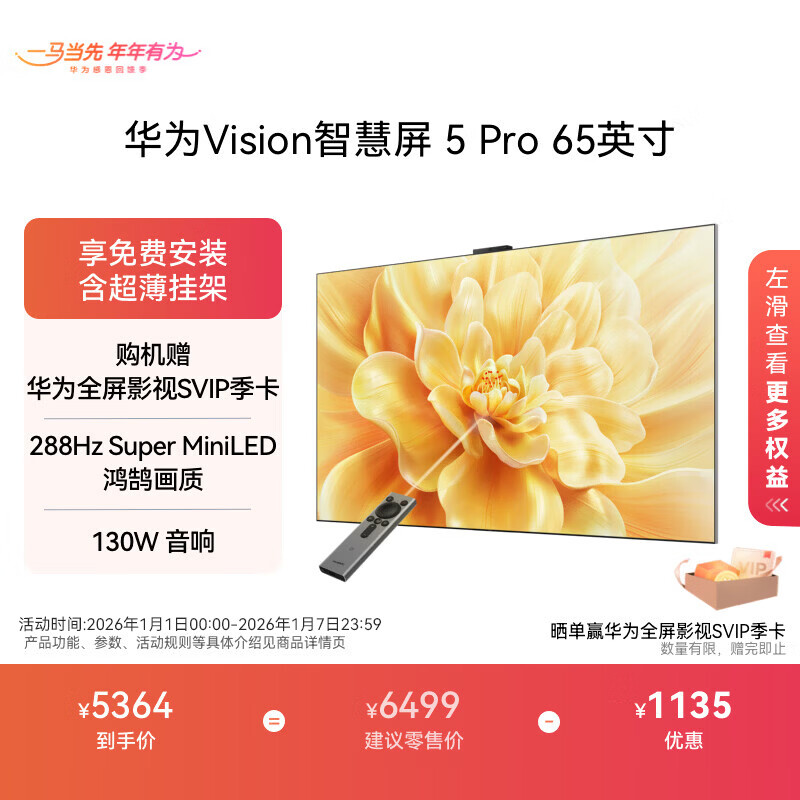 华为Vision智慧屏 5 Pro 鸿蒙AI搜片 Super MiniLED 一级能效 投屏好搭档 4K超高清平板电视机 65英寸 新品上市