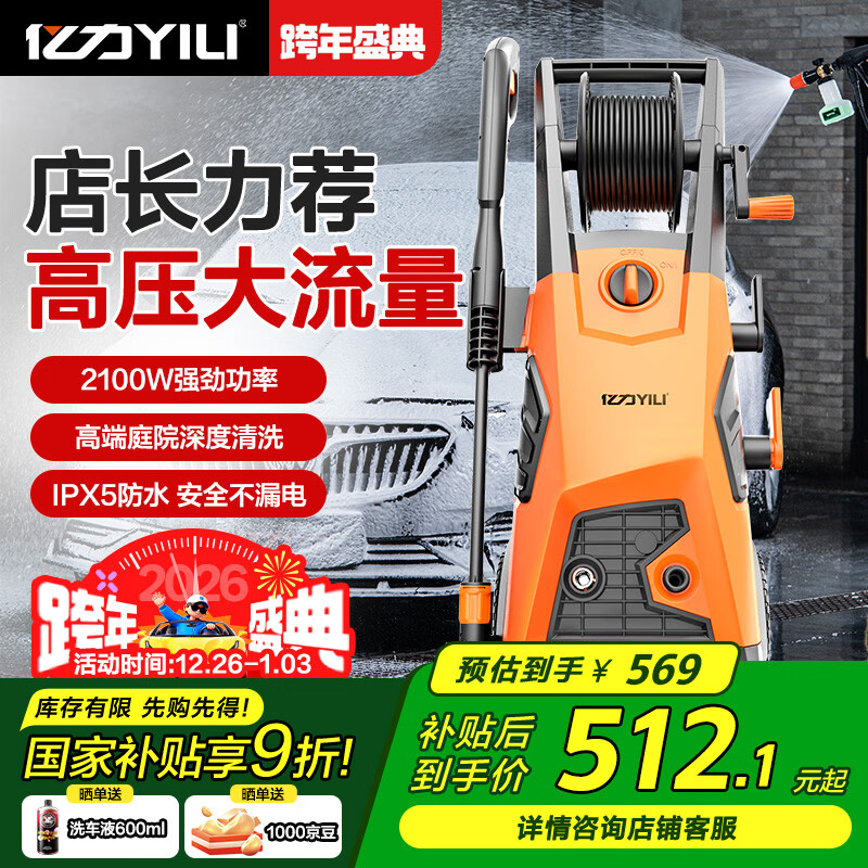亿力高压洗车机2100W家用清洗机高压水枪家用洗车强力洗地卷轴款5650H