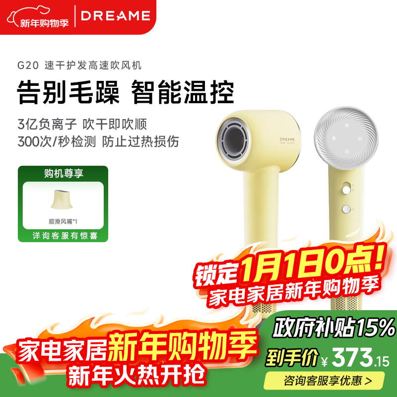 追觅韶光G20家用电吹风恒温速干吹风筒负离子高速护发无叶吹风机蜂蜜黄AHD12B 跨年送礼礼物