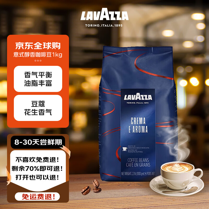 拉瓦萨（LAVAZZA）意大利原装进口CREMAEAROMA意式醇香中烘咖啡豆1kg
