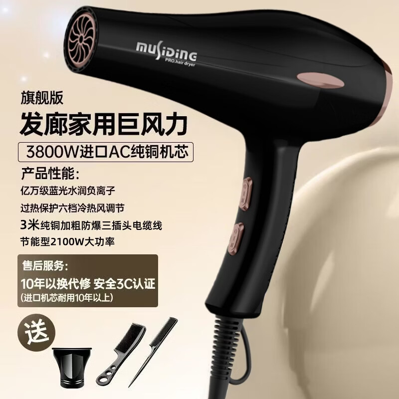 幕斯丁吹风机家用静音负离子大功率不伤发电吹风理发店专用吹风筒速干大风力电吹风高速吹头发 旗舰版AC纯铜电机 发廊 黑色-3件套 京东折扣/优惠券