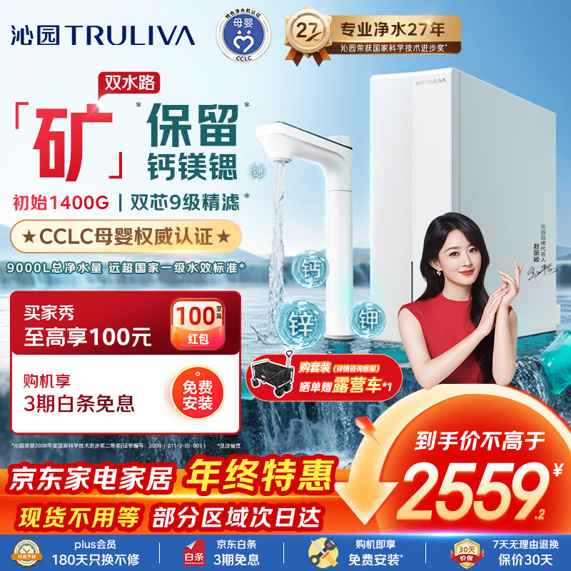 沁园双子芯净矿2.0净水器 1200G家用厨房台下式8年RO反渗透过滤器 双水路直饮净饮一体机UR-S61293