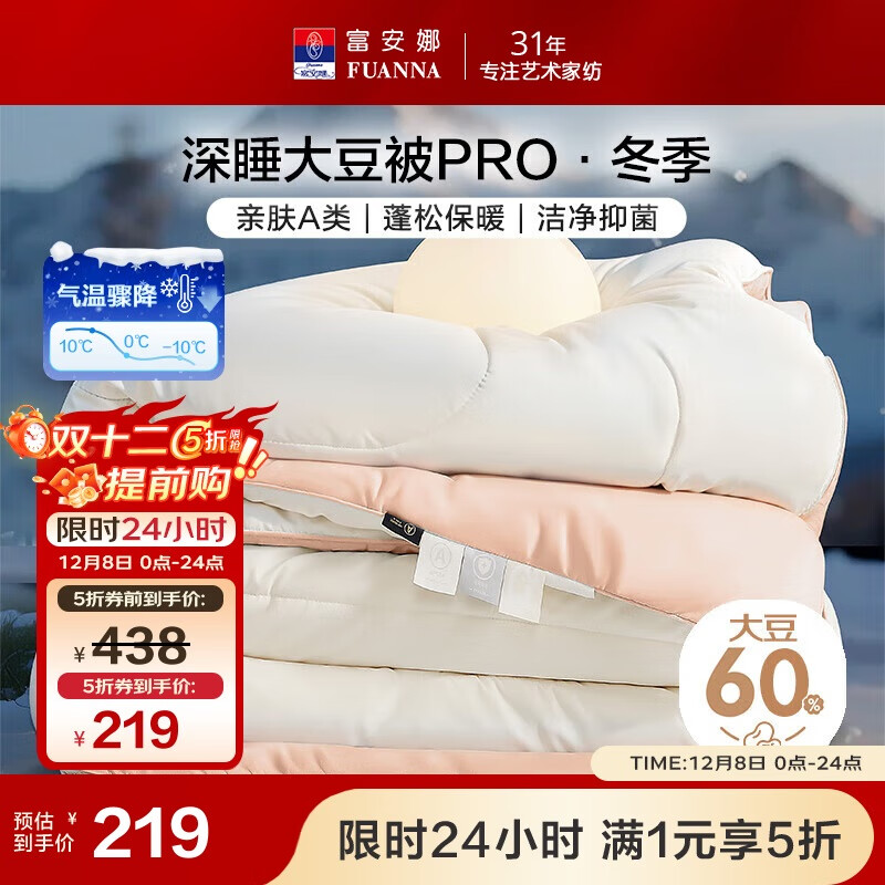 富安娜被子A类 60%大豆纤维抑菌被 单双人冬季被芯被褥 203*229cm粉