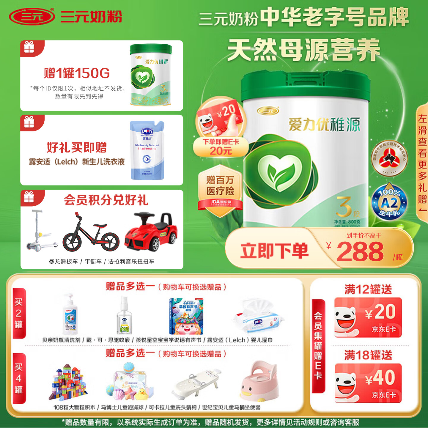 三元有机A2奶源 爱力优稚源 幼儿配方奶粉3段（12-36个月）800g/罐