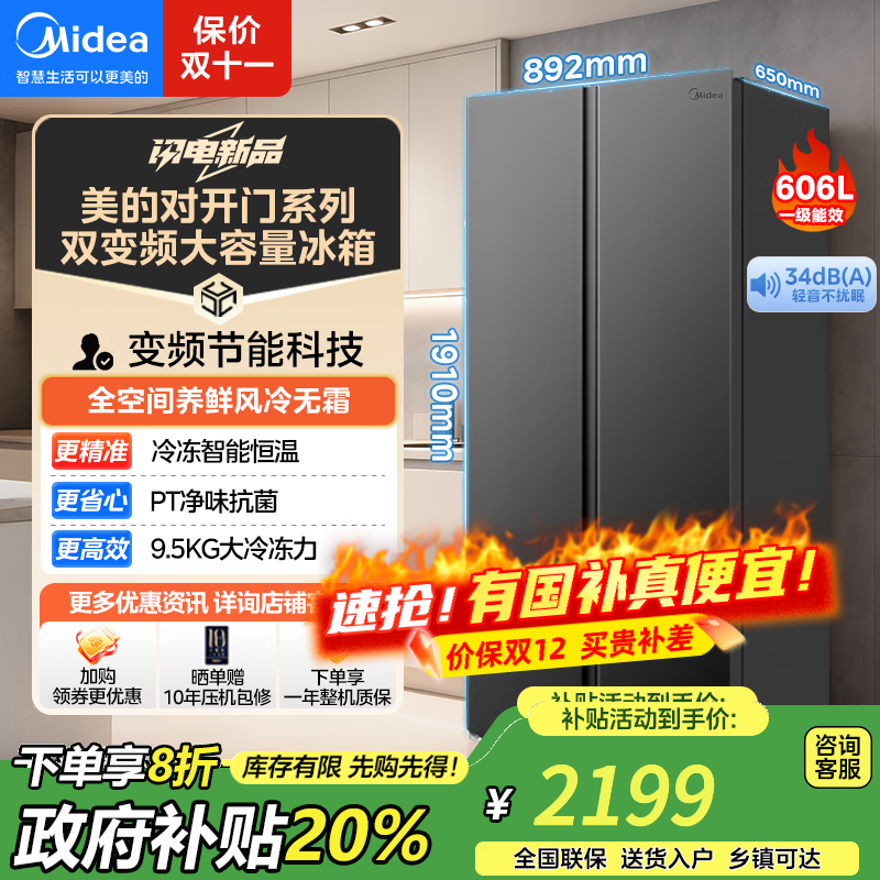 美的（Midea）冰箱407升十字对开门四门零嵌入式一级能效双变频智能恒温 家用静音除菌净味风冷薄电冰箱 407L【智能