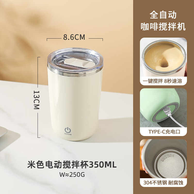 川島屋（KAWASIMAYA）2025新款全自動攪拌杯電動充電磁力豆?jié){咖啡杯 自動攪拌杯(米色) 350ml
