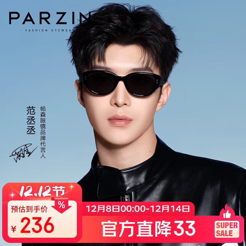 帕森（PARZIN）太阳镜 范丞丞同款男女通用时尚小框眼镜 防晒驾驶墨镜男PZ12715B